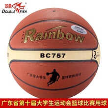 双鱼长虹BC757篮球细纤维革BH737比赛训练室内室外篮球PU比赛用球