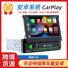 7寸单锭伸缩屏安卓系统车载导航中控车机高清倒车影像无线Carplay