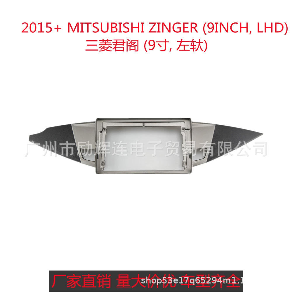 Применимо к ZINGER Mitsubishi Junge 9-дюймовая рамка навигационной поверхности с центральным управлением, большой экран Android, разнообразная крышка, звуковая панель