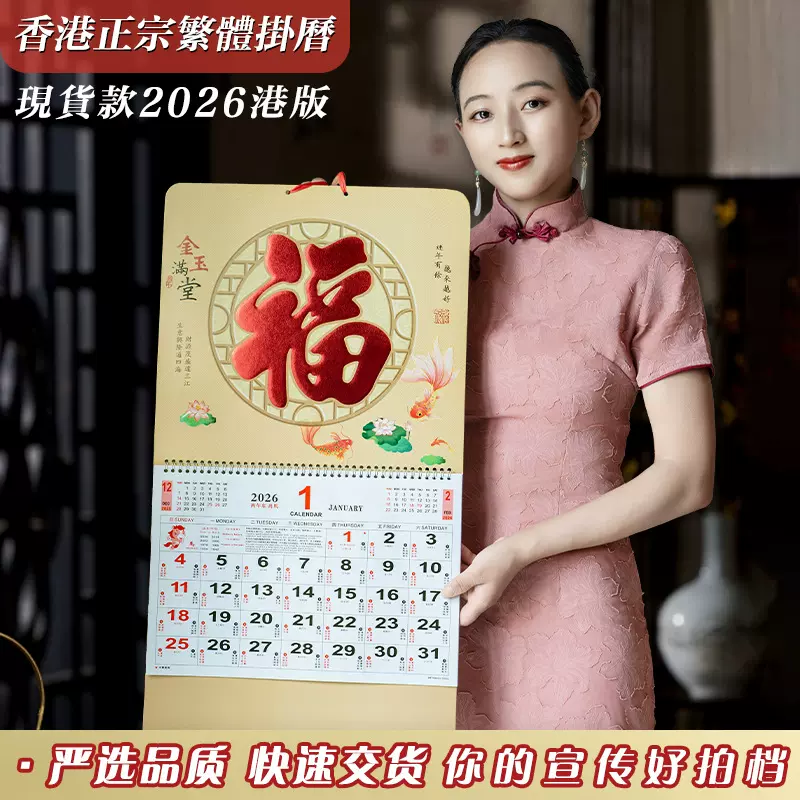 金玉满堂挂历 过年过节送礼高端大气 可加广告LOGO 私聊定制