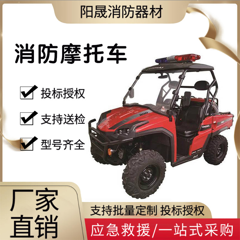 森林救援摩托车消防沙滩摩托车LH800U-D开放式四轮消防摩托