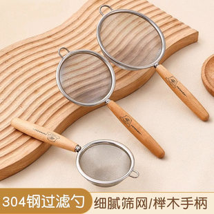 Flour sieve soy milk egg sieve fish bone filter spoon kitchen ultra-fine filter leakage net baby food supplement tool spoon