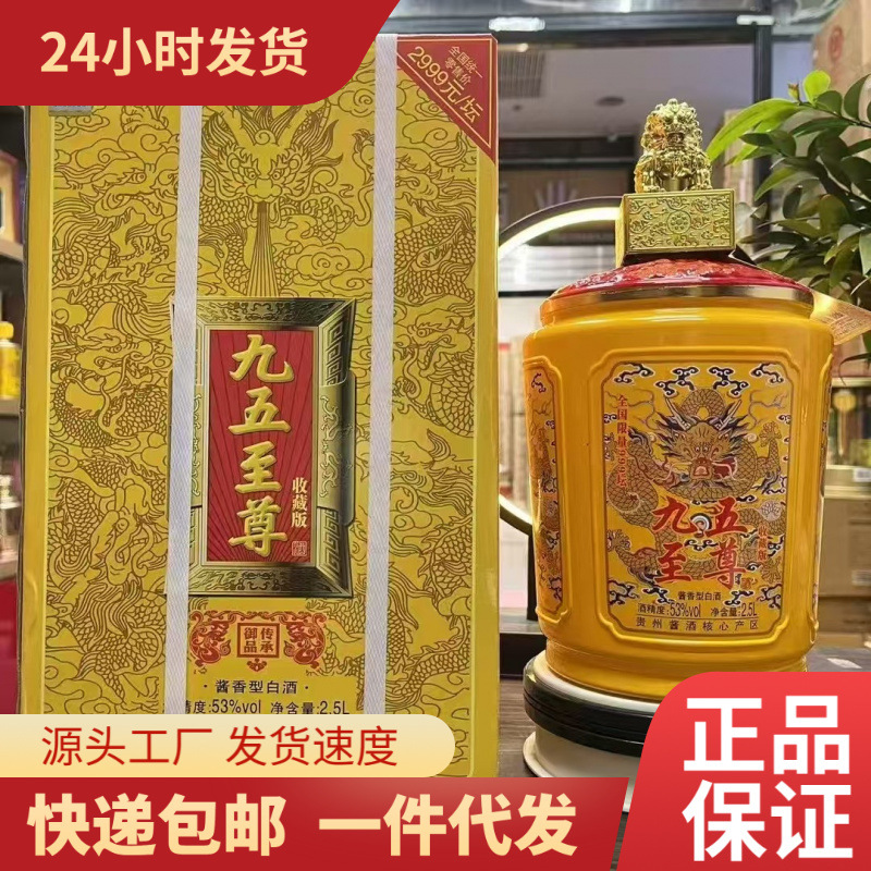九五至尊收藏版5斤坛 53度酱香贵州茅台镇纯粮食白酒批发整箱正品