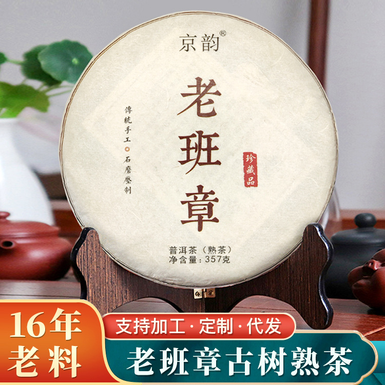 老班章普洱茶熟茶饼批发云南七子饼茶叶陈年纯料熟古树茶普饼357g