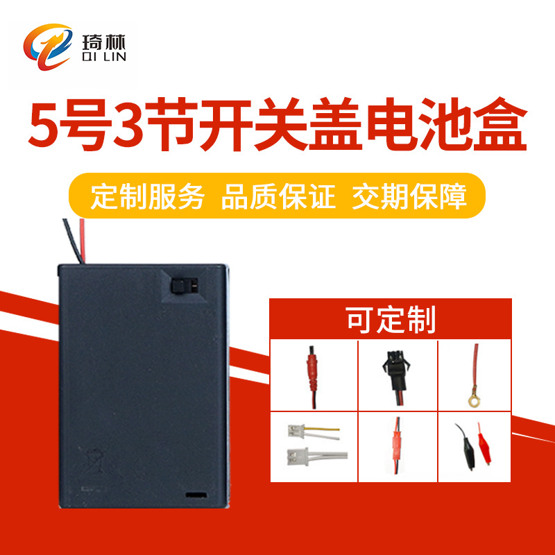 厂家供应5号3节带开关盖电池盒 带线带开关盖电池 厂家供应 定 制