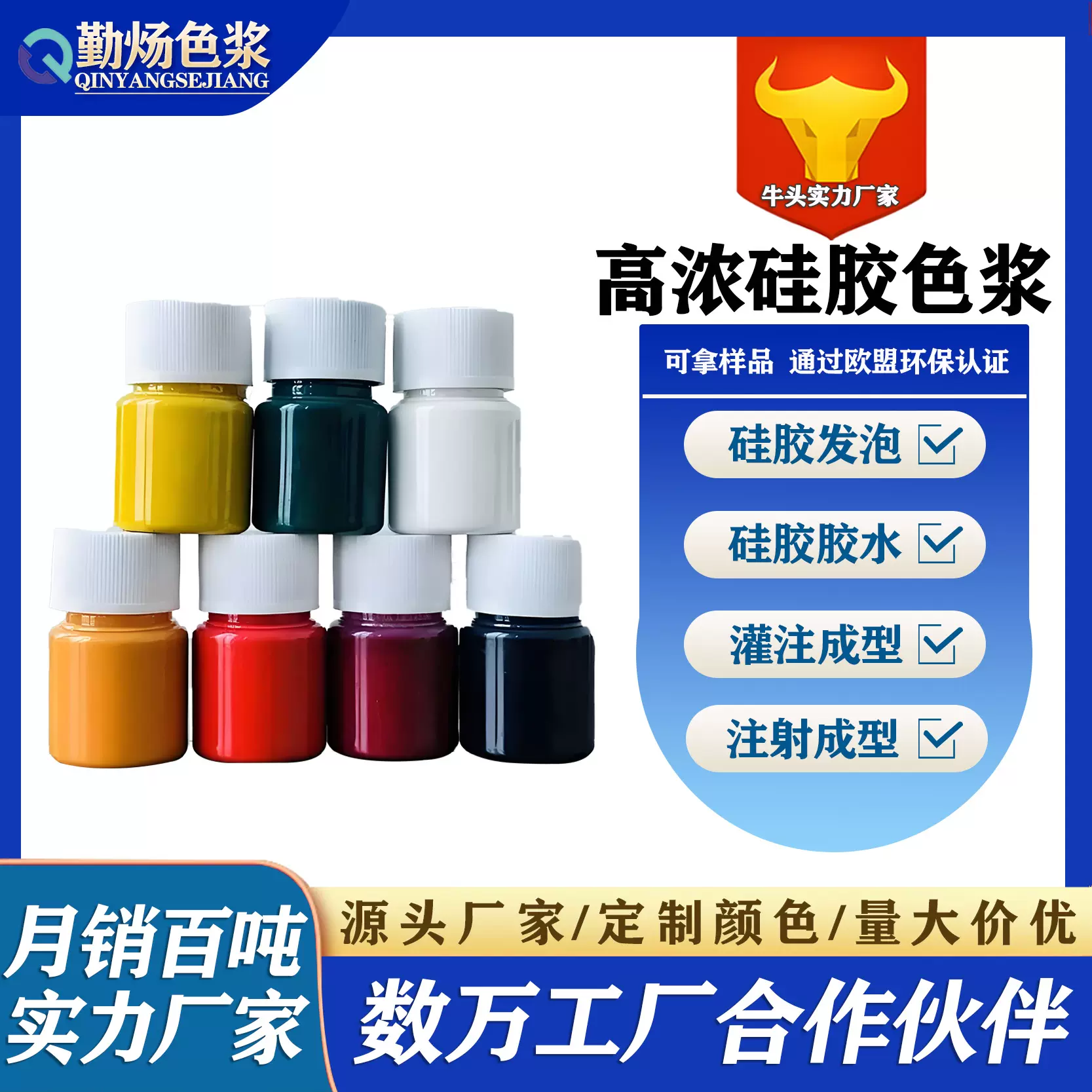 液体硅胶专用色浆色膏LTV有机硅RTV发泡灌注注射成型医疗级食品级