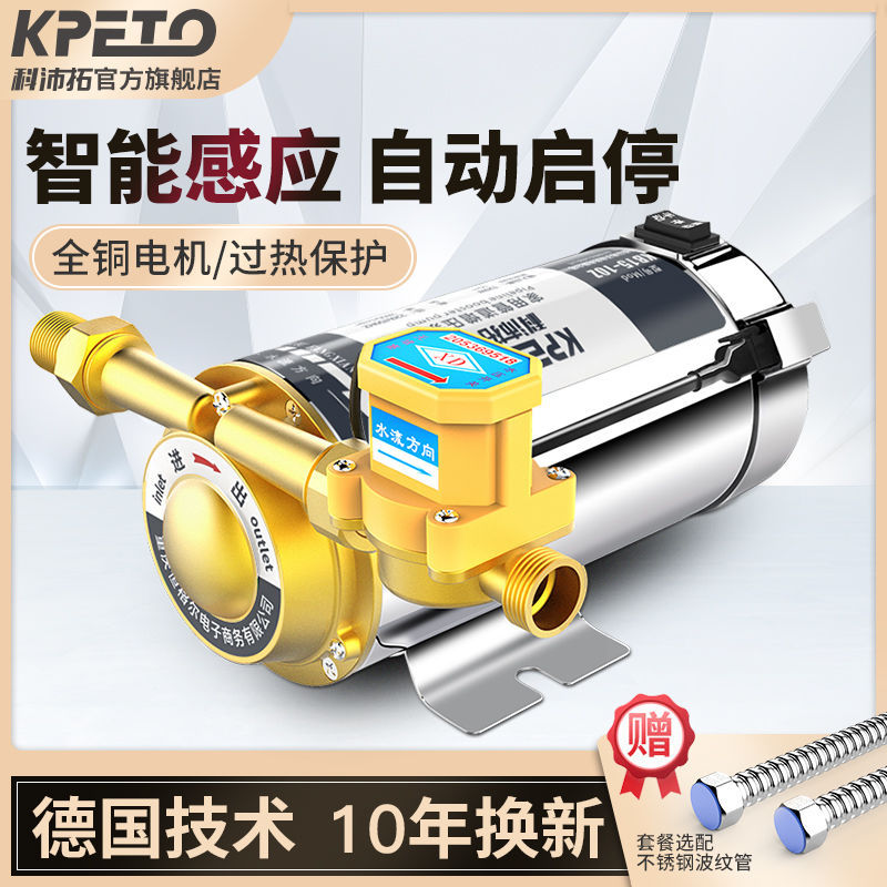 科沛拓增压泵家用全自动静音太阳能热水器小型管道加压水泵220V