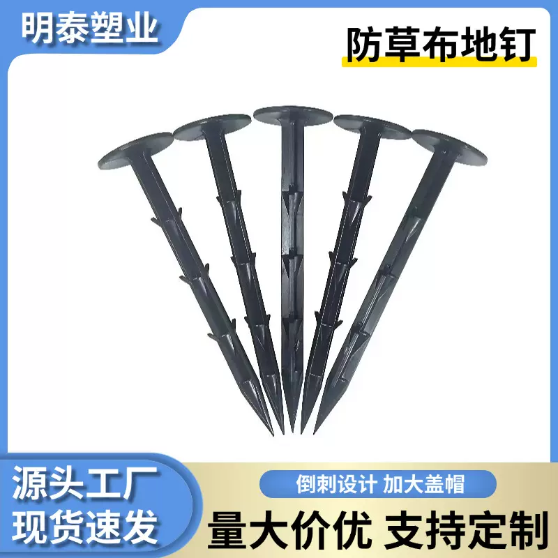 防草布地钉除草布地钉园艺地布钉黑色塑料地布钉地膜钉果园大棚钉