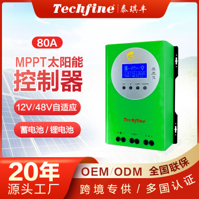 厂家直销12v/24v/48v80A铅酸电池MPPT光伏太阳能控制器带显示屏