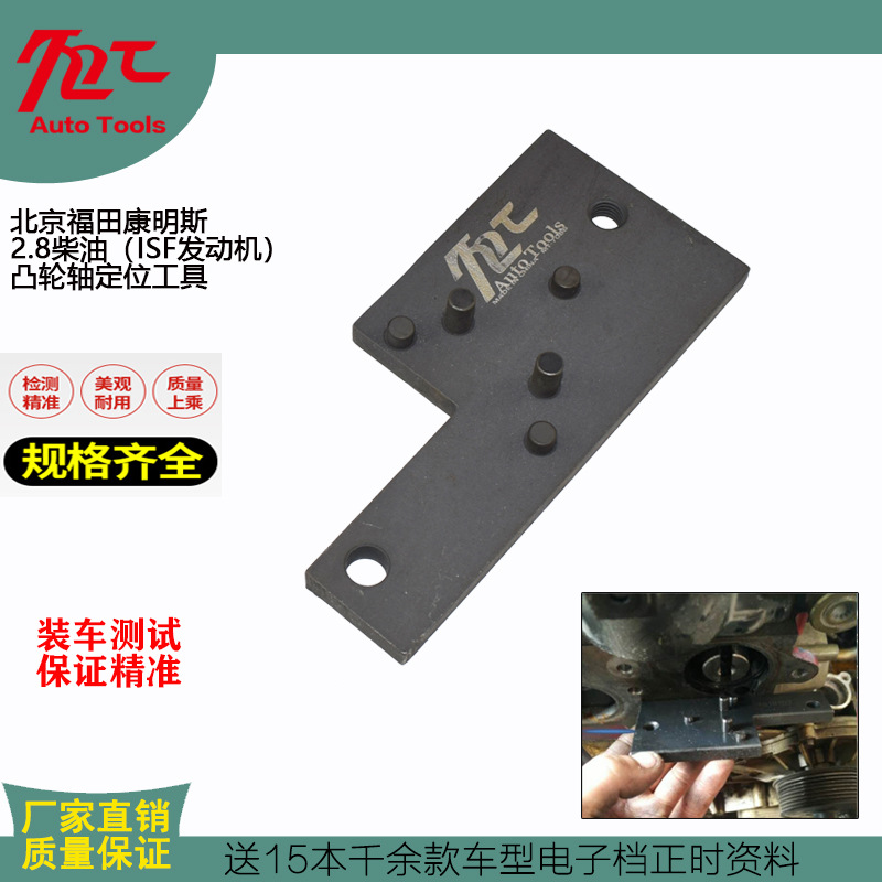4919107 maintenance turning gear is suitable for JAC Foton Cummins 2.8 diesel engine timing special tool