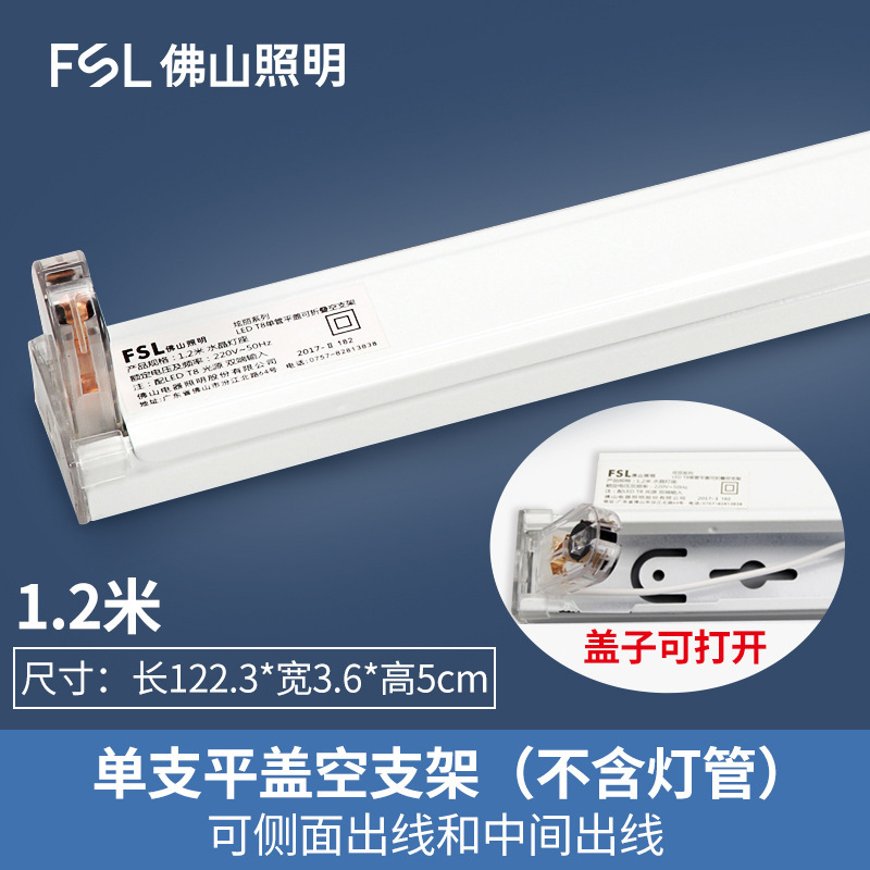 佛山照明led灯管微波雷达人体感应t8长条日光灯支架光管全套1.2米|undefined