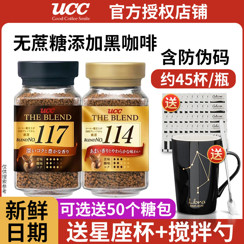 Ucc117 Black Coffee Imported from Japan Youshi Sugar-Free Coffee Powder Student Refreshing Bottled Instant Black Coffee