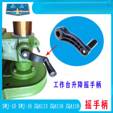 杭州西湖台钻SWJ-16 ZQ4113 ZQ4116 ZQ4119 中间工作台升降摇手柄