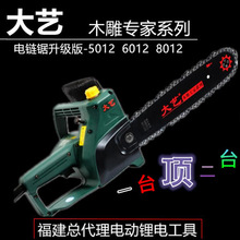 大艺电链锯5012 5016 6012 8012功率高速木雕根雕工具打胚切割打