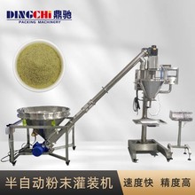 厂家定制半自动粉末灌装机粉剂颗粒包装机粉剂螺旋填充套袋灌装机