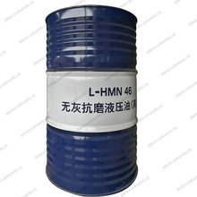 昆|侖HM N46號無灰抗磨液壓油(高壓) 冷軋機無灰46#液壓油 不含鋅