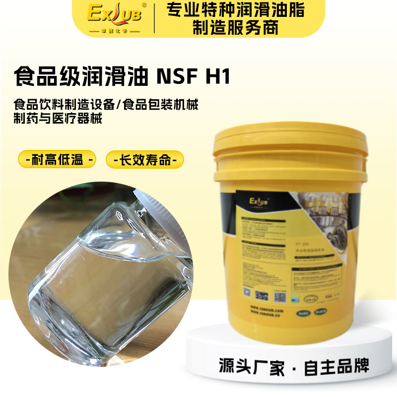 EXLUB C320食品级齿轮油食品饮料生产机械齿轮轴承蜗轮蜗杆润滑油