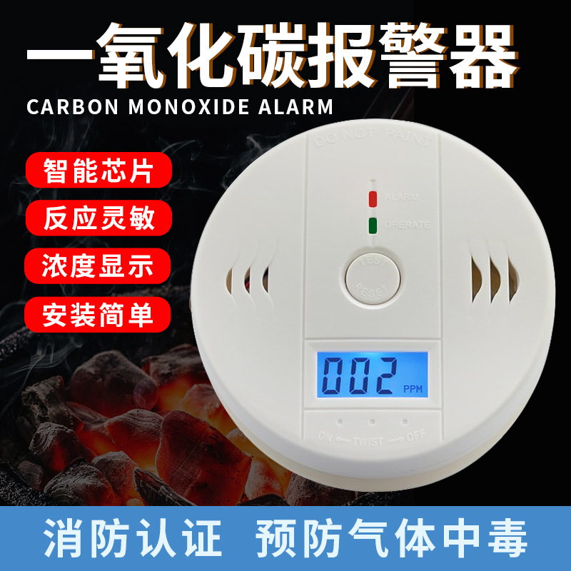 家用一氧化碳报警器厂家销售CO报警器带数显室内蜂窝煤防泄漏中毒