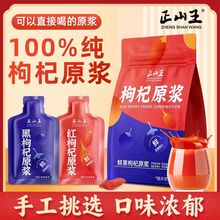 黑红枸杞原浆汁早红晚黑枸杞原浆液宁夏枸杞鲜榨代用茶花包邮