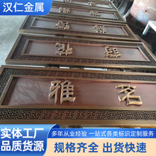 定制仿古指路牌公交站牌导向牌景区茶楼博物馆不锈钢历史文化墙