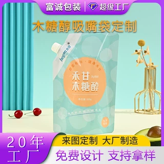 定制木糖醇吸嘴自立热封密封性好热灌高温杀菌包装袋定制干果