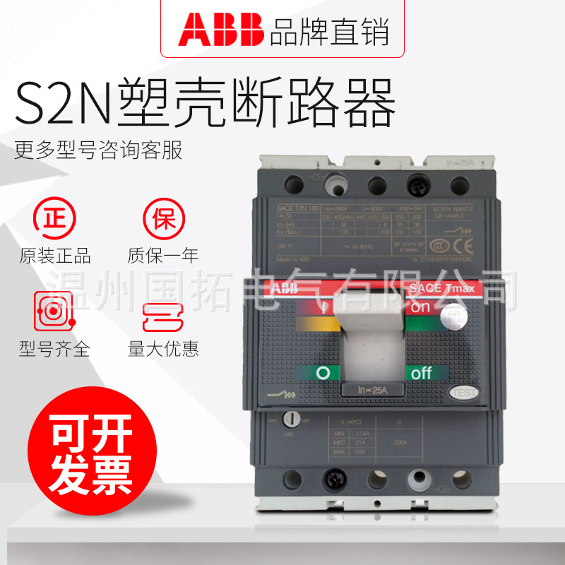 Tmax原装正品ABB塑壳断路器S3N250  S3H250 3P一系列断路器现货