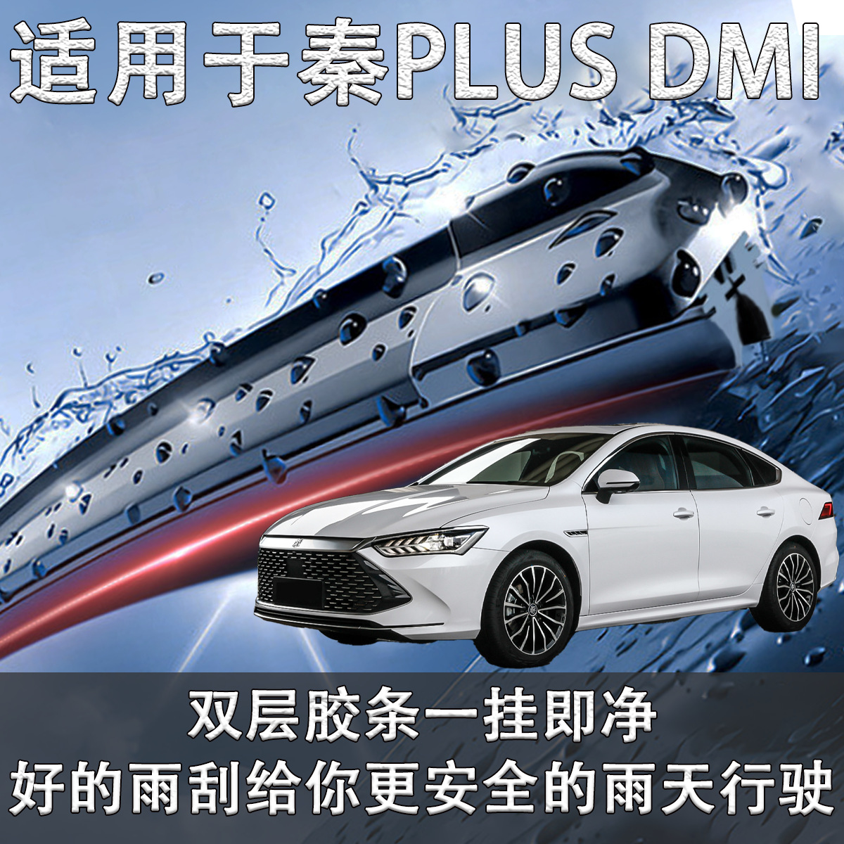 Aplicable al limpiaparabrisas BYD Qin plusdmi original 2021 original 21 limpiaparabrisas deshuesado tira de goma