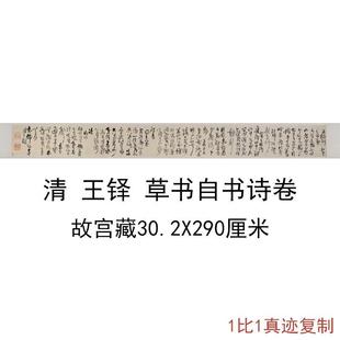 Wang Duo's Cursive Calligraphy Self-Written Poem Scroll, Vintage Calligraphy and Painting Original Work, Micro-Print Antique Replica, Study Copy Hand Scroll, Decorative Gift
