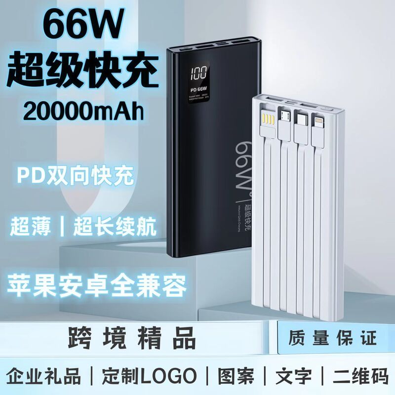 大容量パワーバンク 20000 mAh 高速充電ケーブル付き 66 ワット超薄型ポータブル電源ギフトロゴ|undefined