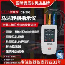➻华盛昌DT-901/902相序表交流马达电力三相检测试识别马达转