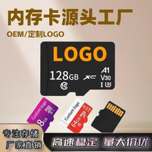 批发手机内存卡8g16g32g监控安防TF卡64G128G行车记录仪定 制LOGO