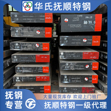 抚顺 1.2344 H13ESR SKD61 铝合金压铸模具钢材 圆棒板料现货供应