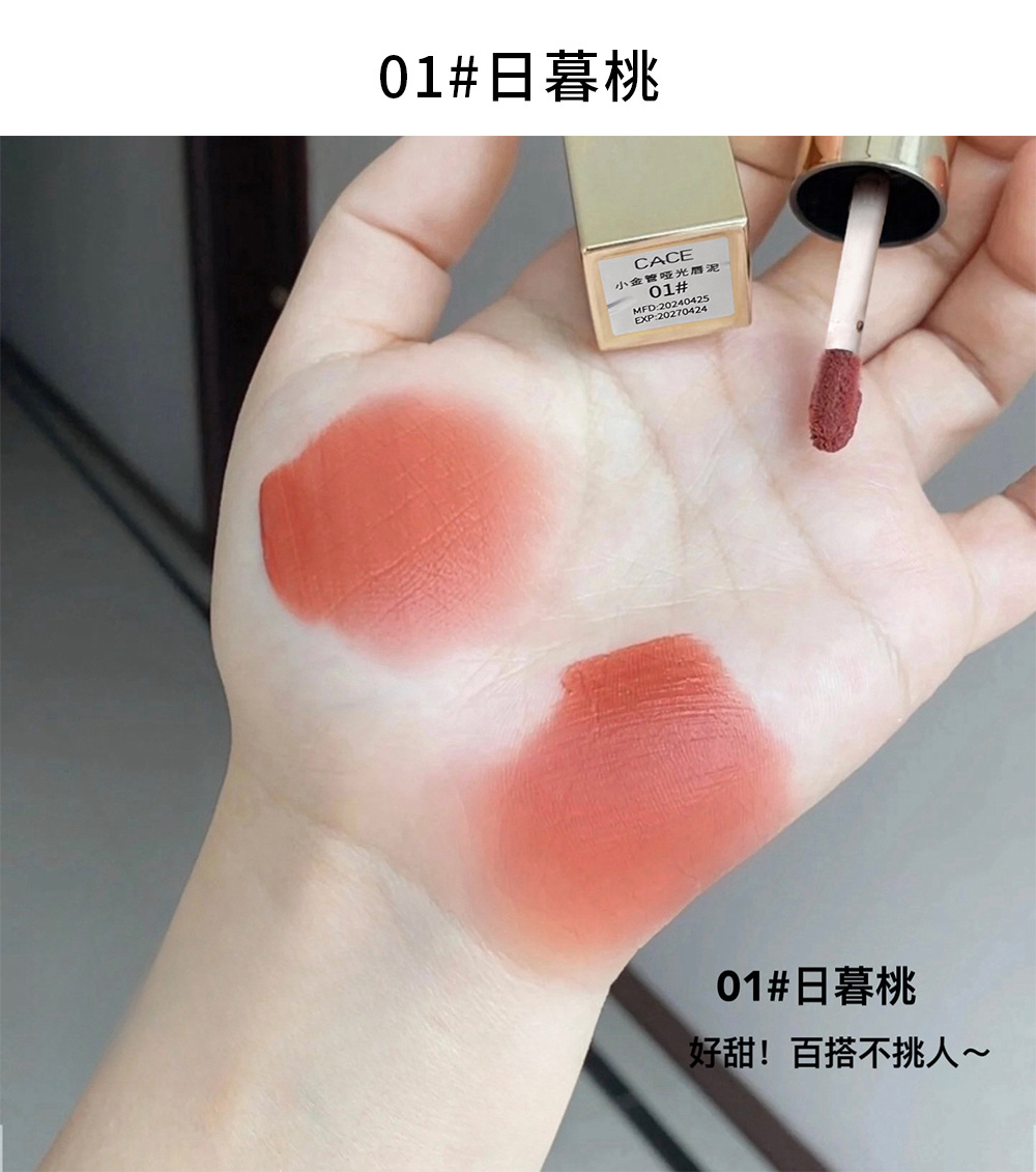 CACE Little Gold Tube Matte Lip Paste Soft, misty and smooth, low-saturation milk coffee versatile color, natural whitening makeup wholesale undefined