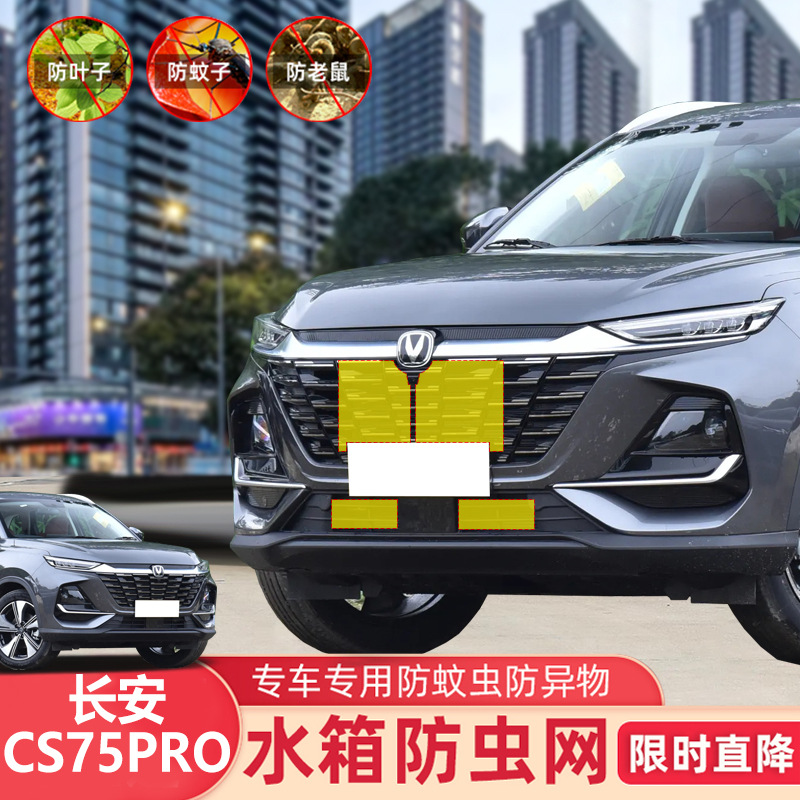 Changan CS75 Pro üçün radiator toru və həşərat qoruyucu tor