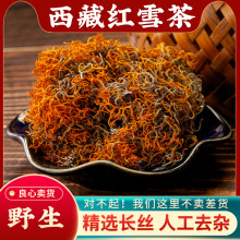 西藏野生红雪茶的功效500g旗舰店高原金丝红血茶鹿心血茶