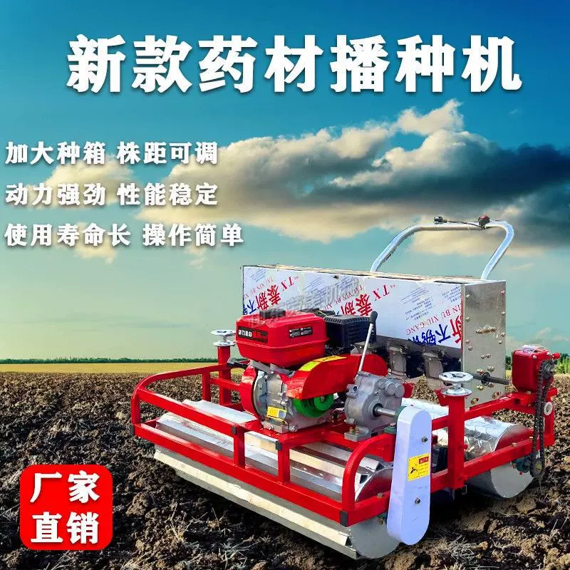 药材播种机防风白术黄芪白芷板蓝根种植机器手推汽油自走式多功能