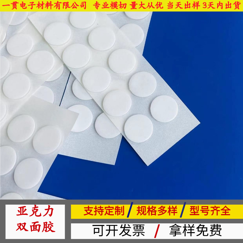 模切加工亚克力双面胶 圆形透明无痕纳米双面胶 防水高粘双面胶贴