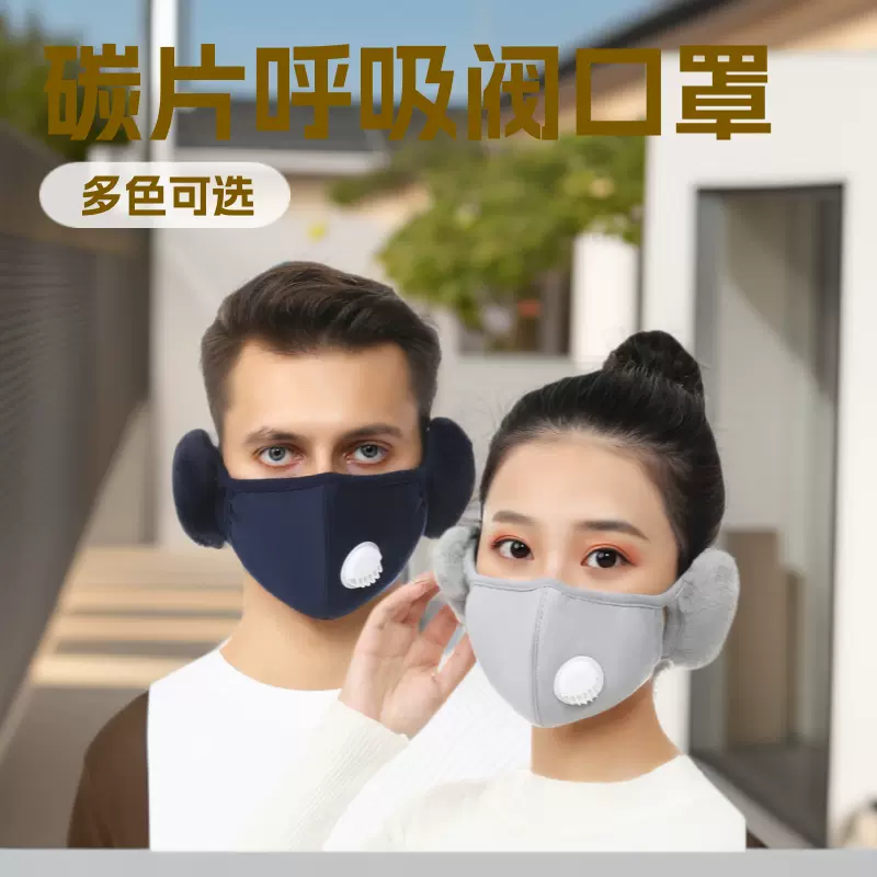 纯棉口罩批发户外骑行护耳面罩碳片呼吸阀防雾霾防风透气款防寒