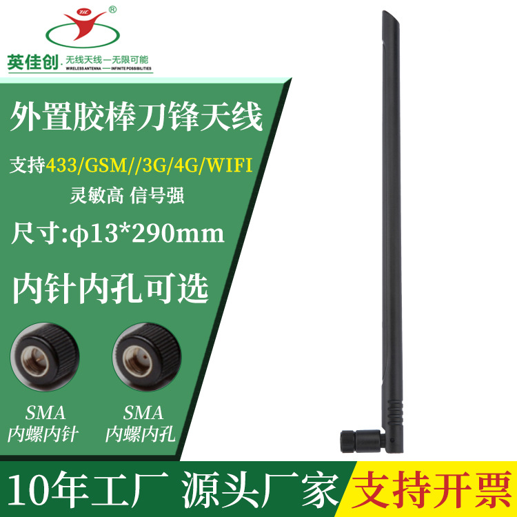 wifi2.4g/5.8g胶棒天线7db增益外置室内全向智能安防模块无线5G