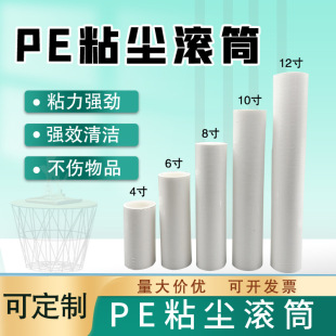 PE sticky dust roller cleaning dust-free workshop tearable sticky dust paper roll 4/6/8/10/12 white sticky dust roller