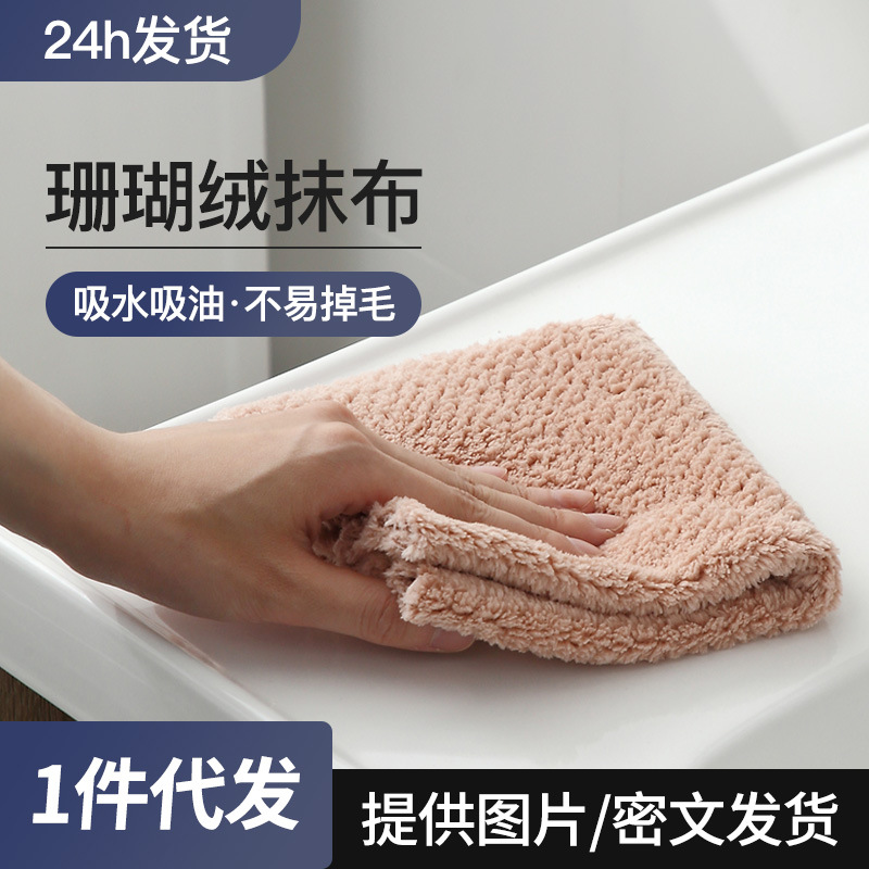 산호 양털 헝겊을 두껍게 만든 가정용 청소 흡수성 수건 가정용 주방 보풀이없는 식기 세척 헝겊을 쉽게 청소할 수 있습니다.