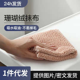 珊瑚绒抹布加大加厚家务清洁吸水巾家用厨房不掉毛易清洗洗碗抹布