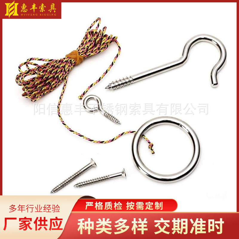 钩环投掷游戏摇摆游戏DIY套件不锈钢圆环带孔穿线 问号挂钩木制品