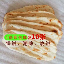 徐州特产纯手工发面食用碱小吃锅贴烧饼面饼烤饼山东大饼芝麻批发