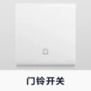 [门铃开关]