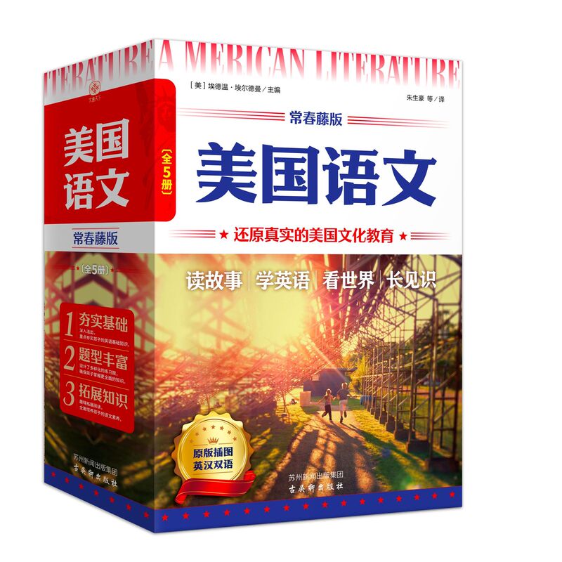 [New Edition] American Chinese Language Five-Book Set