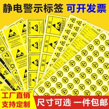 ESD防静电标签黄色静电警示标识贴纸硬盘封口贴提示标不干胶B