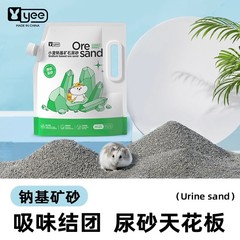 Yeeハムスター尿砂浴砂金糸熊マットハムスター用品モルモット消臭粒子入浴尿盆クロスボーダー
