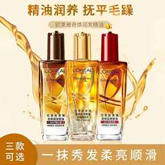 欧莱雅女士护发精油奇焕润发50ml大样小金瓶烫染护发油修护毛躁