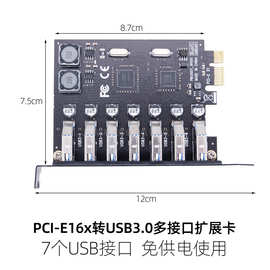 主板PCI-E1x转USB3.0转接卡多接口扩展卡HUB免供电双NEC 7个USB口